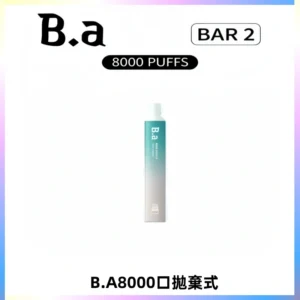 BA BAR2拋棄式一次性8000口電子煙【買十送一】