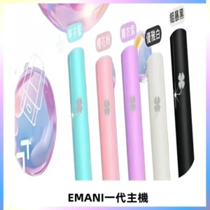 EMANI依馬尼一代主機EMANI電子煙主機通用一代煙彈
