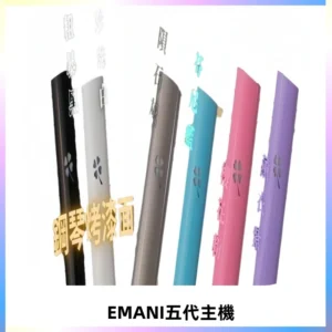 EMANI依馬尼五代主機 鋼琴烤漆款|兩檔切換通用五代六代煙彈