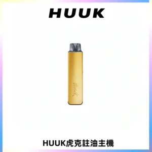 MEHA魅嗨HUUK虎克注油主機套裝|27W註油主機|1350mAh大電量
