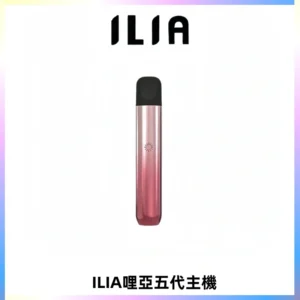 ILIA Ultra五代電子煙霧化煙桿 通用4 5代relx6代煙彈