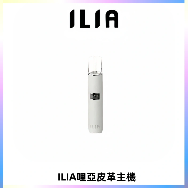 ILIA哩亞布紋主機革調系列 霧化皮革煙桿 通用一代煙彈