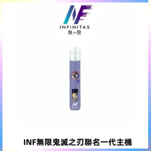 INF無限鬼滅之刃聯名一代通用主機電子煙【4色可選】