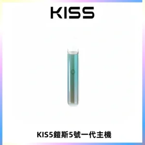 KISS鎧斯5號一代主機 KIS5霧化煙桿|適配一代煙彈#熱銷推薦#