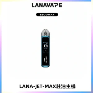 LANA JET MAX 註油設備LANA側注油式主機套裝|智能顯示屏