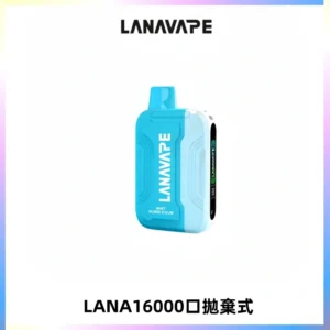 LANA Ultra II16000口一次性電子煙 磁吸式換彈可拆卸