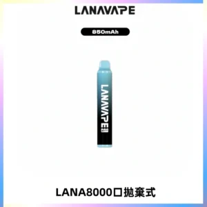 LANA ZOLT8000口拋棄式可充電一次性電子煙【多種口味】