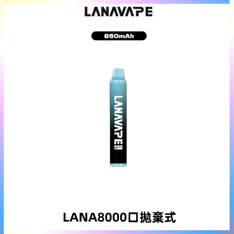 LANA ZOLT8000口拋棄式可充電一次性電子煙【多種口味】