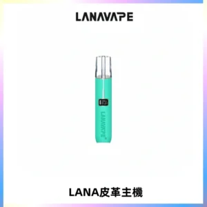 LANAVAPE皮革主機大功率 兩檔調節發光顯示屏 通用一代煙彈