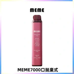 MEME 7000口拋棄式韓國爆款電子煙 油電雙顯面板Mesh網芯