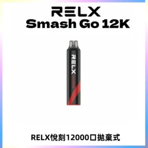 Relx Smash Go 12000 Puffs 一次性電子煙拋棄式大功率輸出