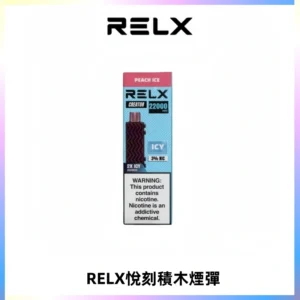 RELX悅刻積木Creator22000 Puffs電子煙主機拋棄式煙彈