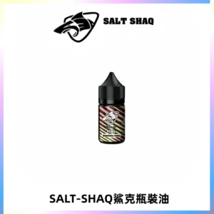 SALT SHAQ鯊克電子煙瓶裝煙油|30ML/40MG