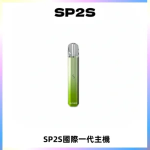 SP2S思博瑞國際版一代主機丨發光煙桿丨全面適配一代煙彈