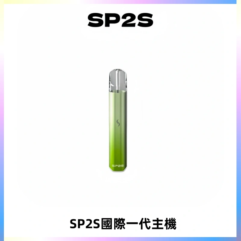 SP2S思博瑞國際版一代主機丨發光煙桿丨全面適配一代煙彈