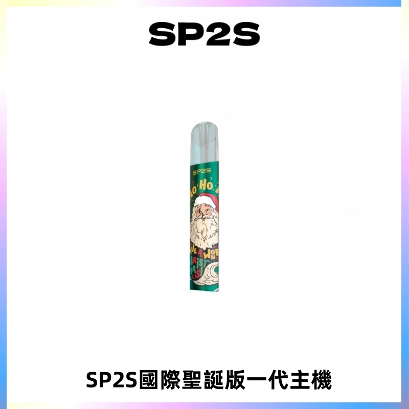SP2S電子煙國際版聖誕系列一代主機 發光升級版一代通用