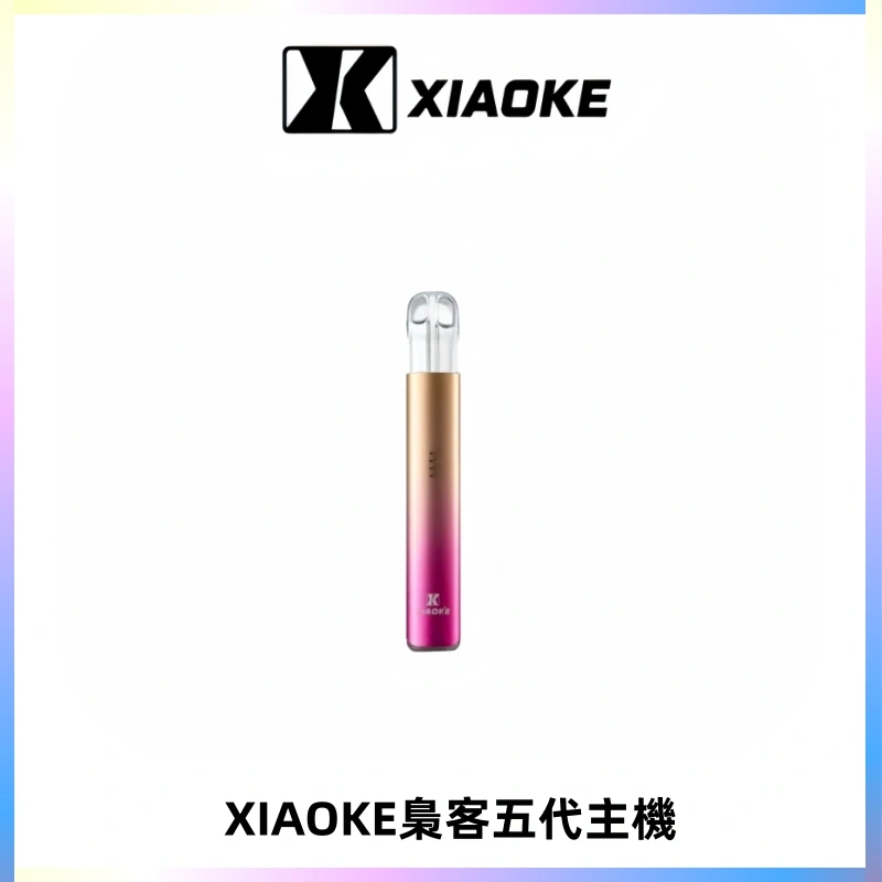 XIAOKE梟客五代電子煙智能變檔主機 可發光煙桿 通用五代煙彈