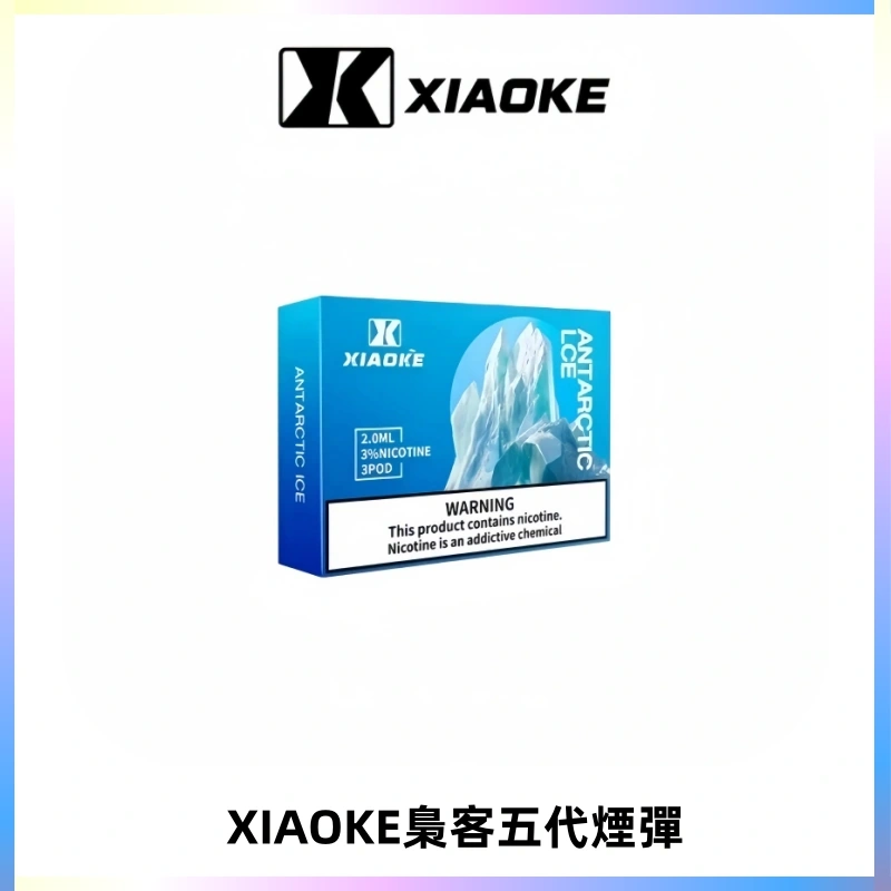 XIAOKE梟客五代煙彈 可替換式電子煙適配ILIA五代Relx六代