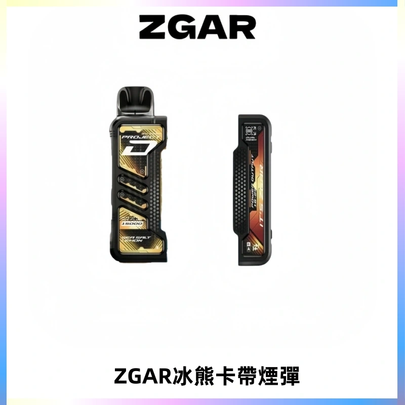 ZGAR PROJECT-D冰熊卡帶15000口可調節功率+大電池續航