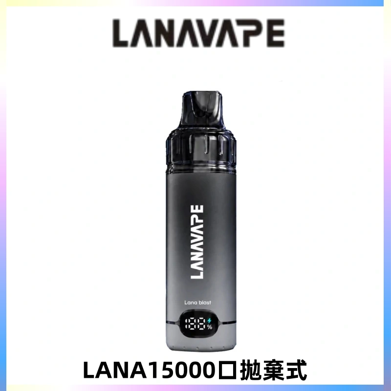 LANA15000口 旗艦款拋棄式電子煙 LANA BLAST 15K大容量