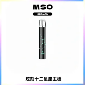 MSO爅嘶十二星座電子煙主機 七彩發光主機 通用一代煙彈