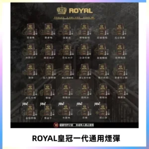 ROYAL皇冠煙彈 通用SP2S ILIA KIS5等各式一代主機