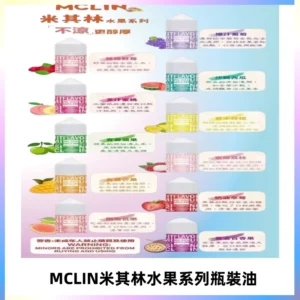 MCLIN米其林水果系列瓶裝油電子煙油【無涼首選】
