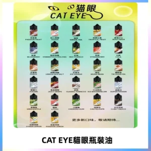 貓眼CATEYE煙油|註油式電子煙菸油30ML#台灣現貨#